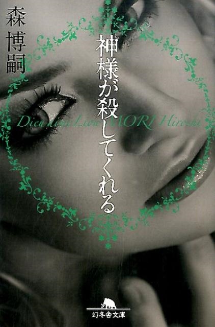 TOWER RECORDS ONLINE㤨ֿ/ͤƤ Dieu aime Lion ߼ʸ  3-11[9784344424708]פβǤʤ660ߤˤʤޤ