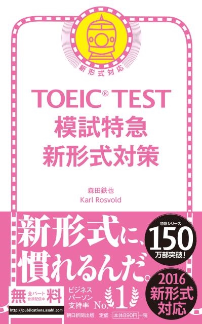 Ŵ/TOEIC TESTϻõ޿к[9784023315181]