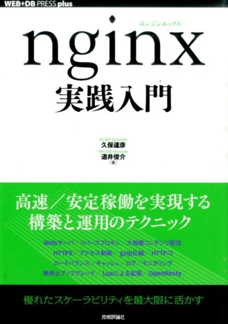 TOWER RECORDS ONLINE㤨ֵãɧ/nginx WEB+DB PRESSץ饹꡼[9784774178660]פβǤʤ3,047ߤˤʤޤ