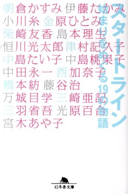 /ȥ饤 Ϥޤᤰ19ʪ ߼ʸ  34-2[9784344414532]