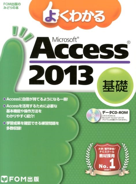 access2013の通販・価格比較 - 価格.com