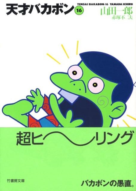 /ŷͥХܥ 16 ݽ˼ʸ T 16[9784812401521]