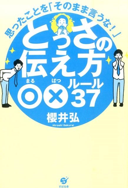 TOWER RECORDS ONLINE㤨ݯ湰/Ȥäߥ롼37 פäȤ֤Τޤ޸![9784799104552]פβǤʤ1,430ߤˤʤޤ