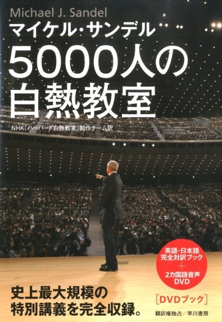 MIT白熱教室 D V D BOX（NHK DVD MIT白熱教室 DVD4｜DVD、映像
