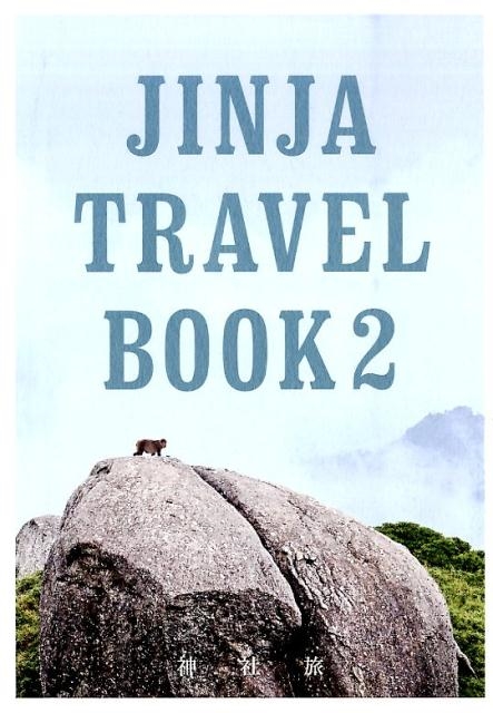 TOWER RECORDS ONLINE㤨JINJA TRAVEL BOOK 2[9784894518964]פβǤʤ1,540ߤˤʤޤ
