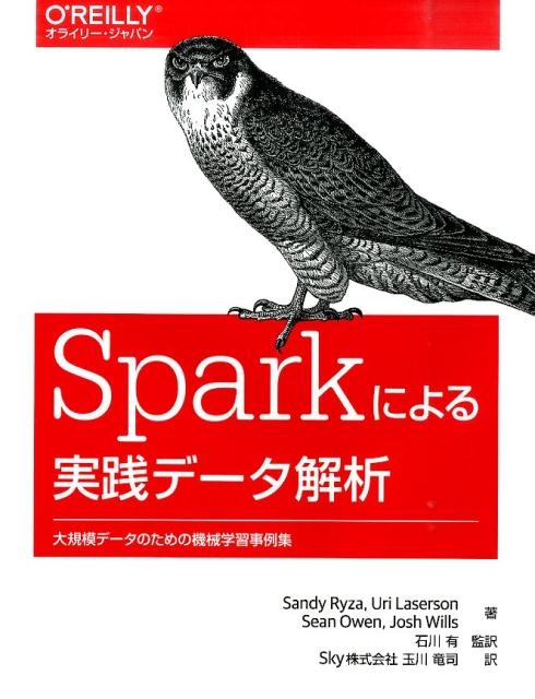 Sandy Ryza/Sparkによる実践データ解析 大規模データのための機械学習事例集