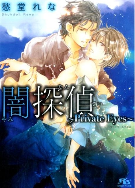 TOWER RECORDS ONLINE㤨ֽƲ/õ?Private Eyes ߼˥ʸ  2-59[9784344835320]פβǤʤ638ߤˤʤޤ