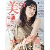 美ST (ビスト) 2023年 11月号 [雑誌]