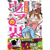 漫画専門学校講師のマンガ業界ウラの裏 BAMBOO ESSAY SELECTION