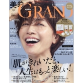 美的GRAND(グラン)秋号 エンビロンSpecial版 2023年 10月号 [雑誌]