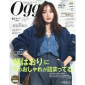 Oggi (オッジ) 2023年 11月号 [雑誌]