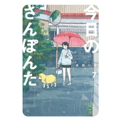 今日のさんぽんた (7)