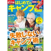 はじめてのキャンプWalker ウォーカームック
