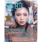 美的 付録違い版 2023年 11月号 [雑誌]