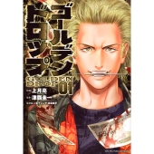 ゴールデンドロップ(1)