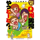 いつまでQ州男児やっとーと?～九州脱出女の恨み&嘆き節～ BAMBOO ESSAY SELECTION