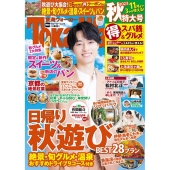 東海ウォーカー2023秋 ウォーカームック