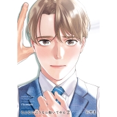 そんなに言うなら抱いてやる (2)