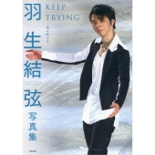 羽生結弦写真集 KEEP TRYING-挑み続ける-