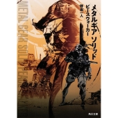 メタルギア ソリッド ピースウォーカー