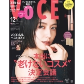 VOCE 2023年12月号増刊 マルチグリッター付録版 [雑誌]