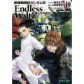 新機動戦記ガンダムW Endless Waltz敗者たちの栄 角川コミックス・エース 241-11