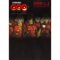 CYBORG009 CALL OF JUSTICE