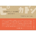 『ピカドン』(初版オリジナル復刻版)/『ピカドン』とその時代