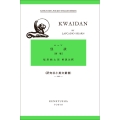 怪談 〈改訂新版〉 Kwaidan