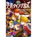 サーティーナイン・クルーズ 25巻 たとえ命つきるとも (25)