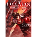 CODE VEIN -Memory echoes- (1)