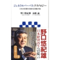 ジェネラルパーパス・テクロノジー 日本の停滞を打破する究極手段 アスキー新書 70