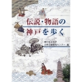 伝説・物語の神戸を歩く