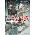 暴食のベルセルク 7 俺だけレベルという概念を突破して最強 GCN文庫 イ 01-07