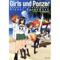 ガールズ&パンツァー戦車道、極めます!ビジュアルガイドブック