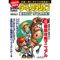 今日から始めるNintendo Switch『ダービースタリ カドカワエンタメムック