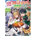 万能スキル「調味料作成」で異世界を生き抜きます! 2 MFブックス
