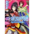 六蓮国物語 王宮の花嫁武官 角川ビーンズ文庫 64-17