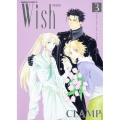 Wish (3)〔新装版〕