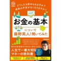 どうしたら貯められますか? 将来の不安がなくなりますか? お金の基本について藤野英人先生に聞いてみた Re Series