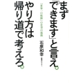 まず「できます」と言え。やり方は帰り道で考えろ。 「世界一の庭師」の仕事の流儀