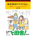 ほのぼのドイツぐらし。 国際結婚3年め、南ドイツの田舎町で新生活はじめました