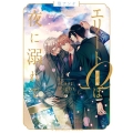 エリートΩは夜に溺れてLast night fleur comics