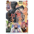 はぐれ勇者の異世界バイブル～異世界でえちえち漫画描いてたら、聖書遣いとして崇められている件について。～ 5 少年チャンピオンコミックス