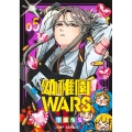 幼稚園WARS 5 ジャンプコミックス