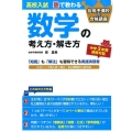 高校入試 塾で教わる 数学の考え方・解き方