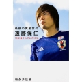 最後の黄金世代 遠藤保仁 79年組それぞれの15年