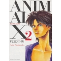 ANIMAL X 2 あすかコミックスDX
