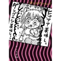ぼくらのペットフレンズ 電撃コミックス EX 254-1