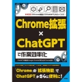 Chrome拡張×ChatGPTで作業効率化 ChatGPTの機能をGoogle Chromeに取り込むChrome拡張 I/O BOOKS